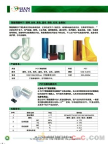 广东pet薄膜生产厂家 优伦电子